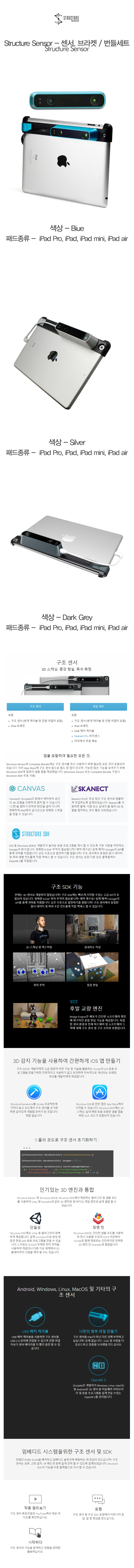  추가금 없음 스트럭쳐센서 - 센서, 브라켓  번들세트 Structure Sensor - Sensor, Bracket  Bundle Set