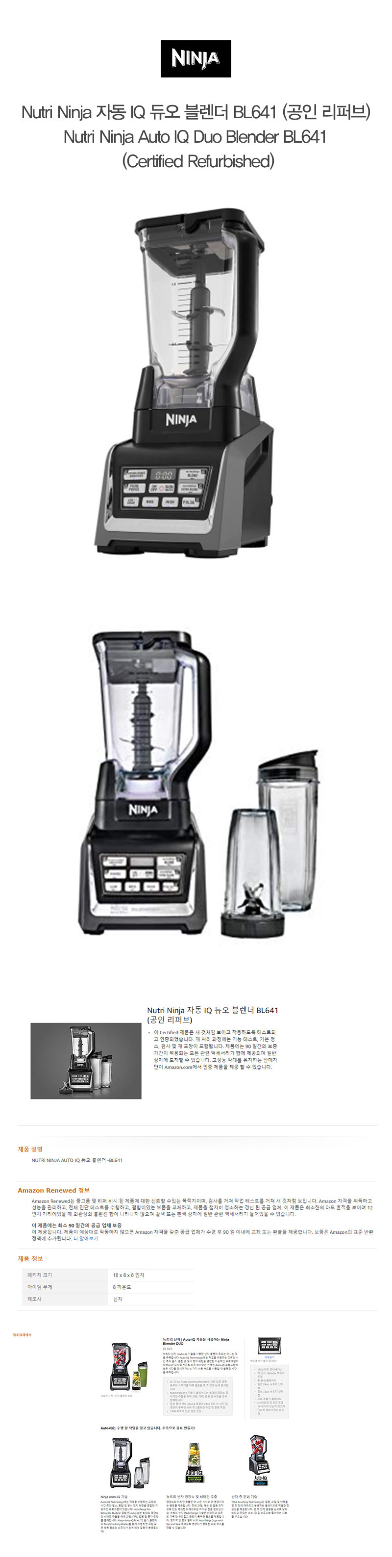  추가금 없음  뉴트리 닌자 자동 IQ 듀오 블렌더 BL641 (공인 리퍼브)  Nutri Ninja Auto IQ Duo Blender BL641 (Certified Refurbished)