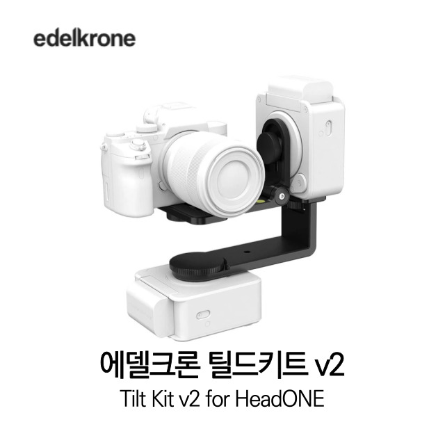 [무료배송] 에델크론 edelkrone Tilt Kit v2 for HeadONE 틸드 키트 헤드 원 정품 베스트